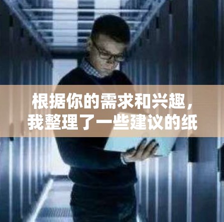 根据你的需求和兴趣，我整理了一些建议的纸飞机机场推荐，涵盖了不同城市和特色，帮助你找到适合的地点